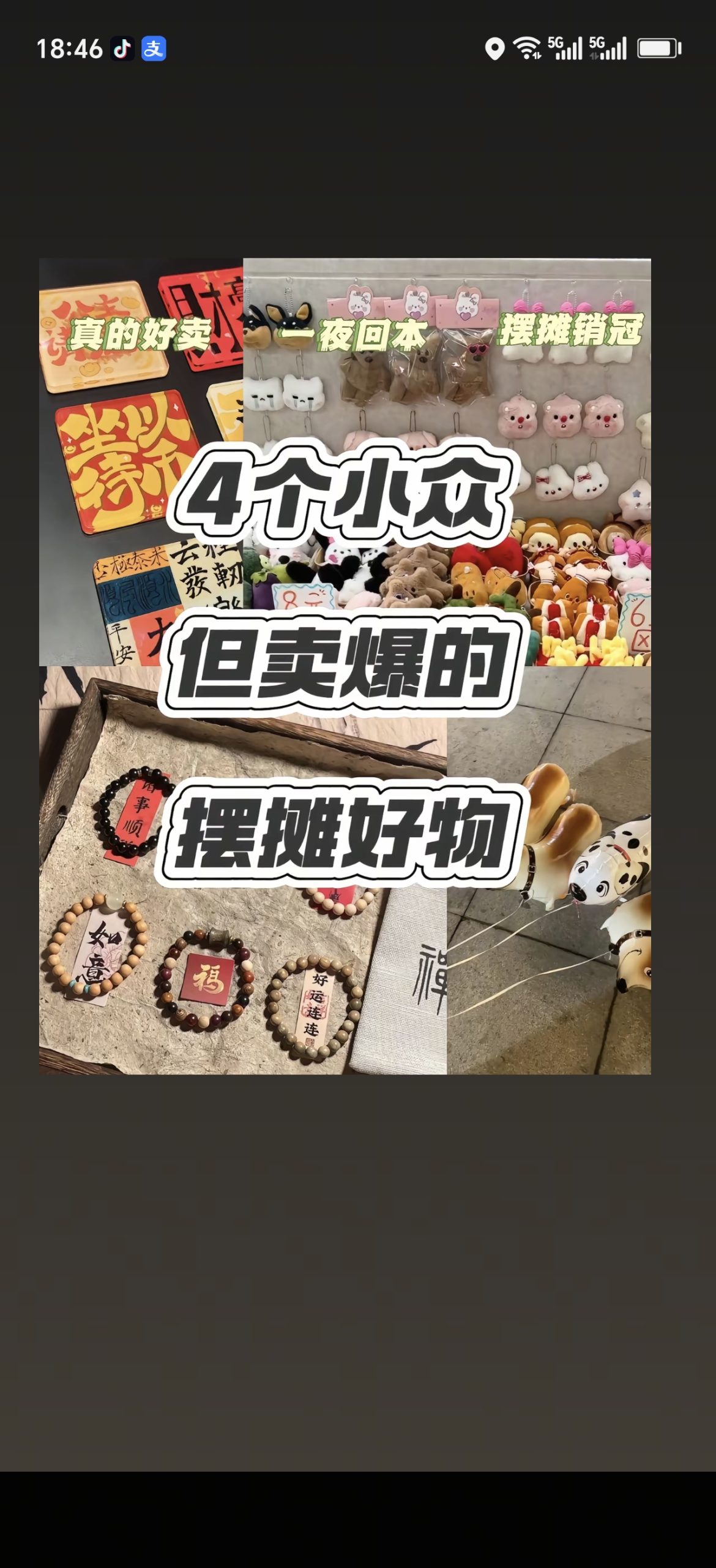 摆摊爆款好物推荐